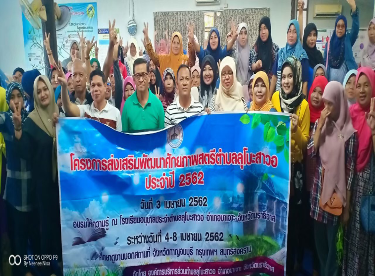 โครงการส่งเสริมพัฒนาศักยภาพสตรีตำบลลุโบะสาวอ ประจำปี 2562