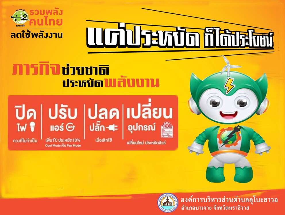 ลดใช้พลังงาน